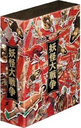 妖怪大戦争DVD