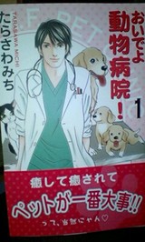 おいでよ動物病院1