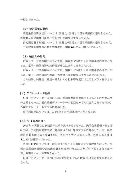 ポイント解説2014.4Q qepoint1441-page-002