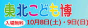 tohoku_banner