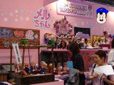 東京おもちゃショー 2009 メルちゃん