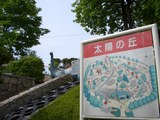 遊べる広場「太陽の丘」