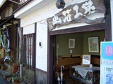出石町の18番