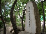 蕃山先生の石碑