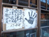 宮島 町屋通りの超特大手形(飯田建具店さん)