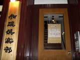 参醸倶楽部(札幌すすきの)1Fエントランス