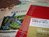 慶應義塾創立150年記念グッズ