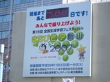 まなびピア岡山 カウントダウン!