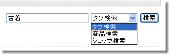 タグ検索