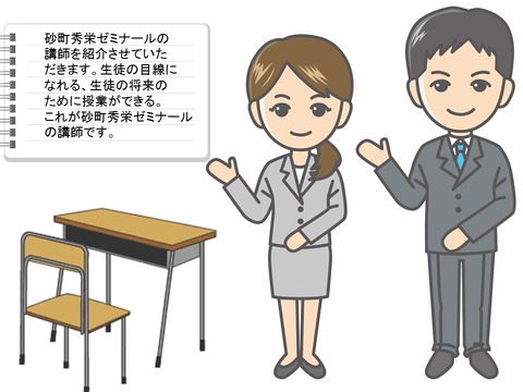講師 学習塾