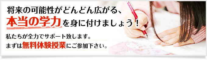 無料体験授業のご案内
