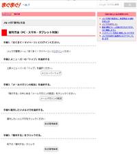 まぐまぐ復刊ページ