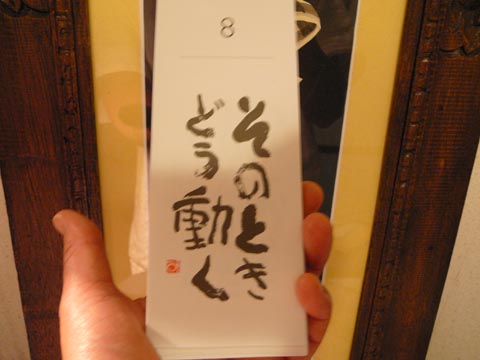 今日の「みつを」8月8日