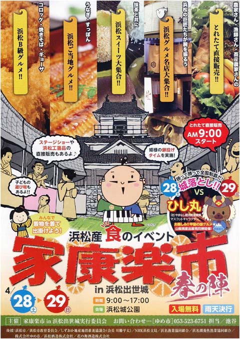 家康楽市・春の陣