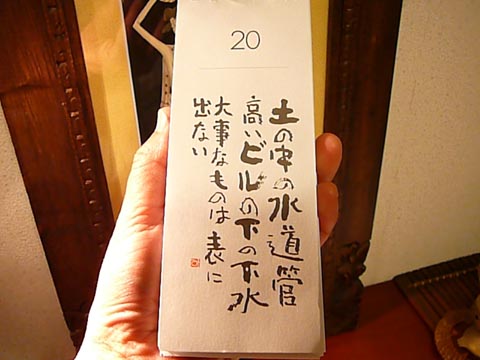 今日の「みつを」20