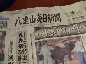 八重山新聞