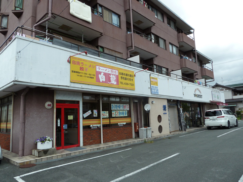 ひぃひぃラーメン