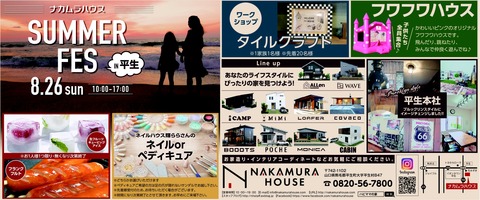 ナカムラハウス0824