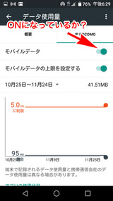 モバイルデータ通信設定