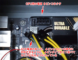 CPU電源8ピン
