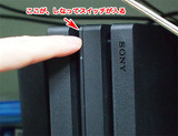 PS4Proスイッチ