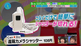 遠隔カメラシャッター