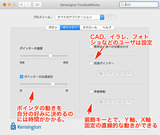Trackball設定3