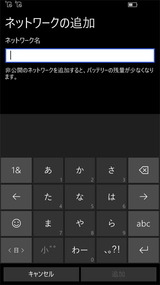 Wi-Fi接続SSID入力