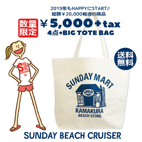 SBC2018happybag_img