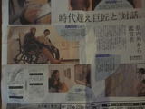 新聞にのっちゃったぁ。