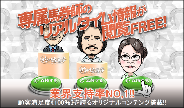 的中総選挙