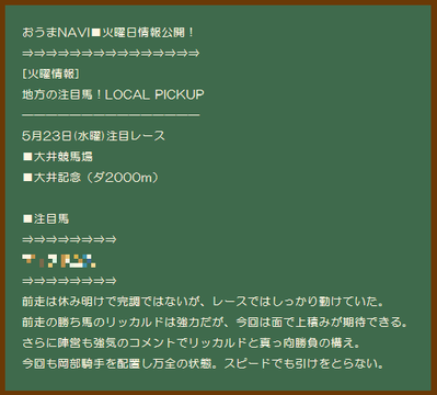 おうまナビ大井記念
