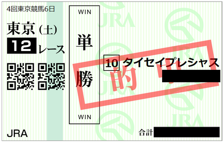 10月21日東京12R