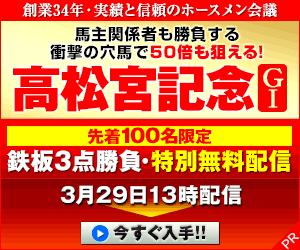 ホースメン会議高松宮記念