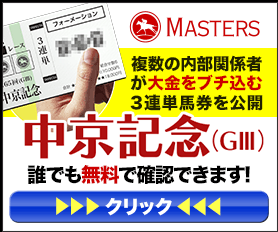 マスターズ中京記念