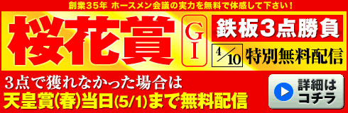 ホースメン会議:桜花賞490_160