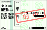 2018年6月24日東京12R