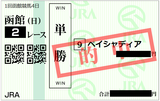 2018年6月24日函館2R