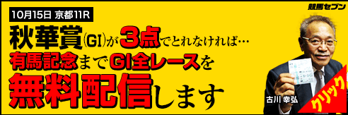 競馬セブン秋華賞