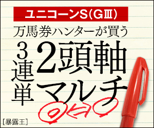 暴露王:ユニコーンS300_250