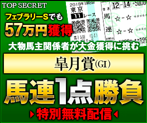 トップシークレット皐月賞
