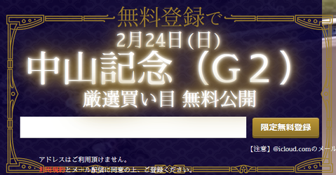 競馬学会中山記念
