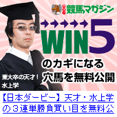 競馬マガジン日本ダービー