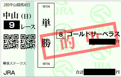 2018年3月18日中山9R