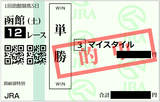 2018年6月30日函館12R
