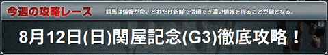 馬生関屋記念