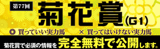 競馬スピリッツ菊花賞SP