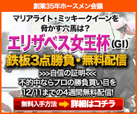 ホースメン会議:エリザベス女王杯276_230