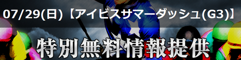 ハイブリッドアイビスサマーダッシュ