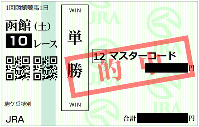 2018年6月16日函館10R